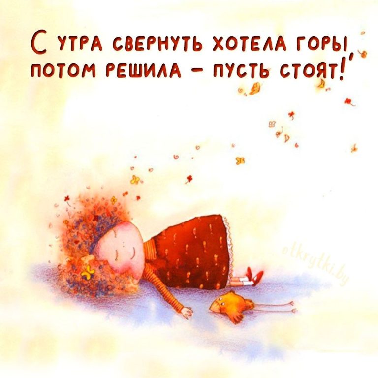 55+ креативных картинок с надписями о себе с юмором и сарказмом 55+ креативных картинок с надписями о себе с юмором и сарказмом