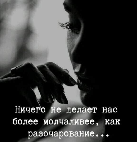 Разочарование Разочарование