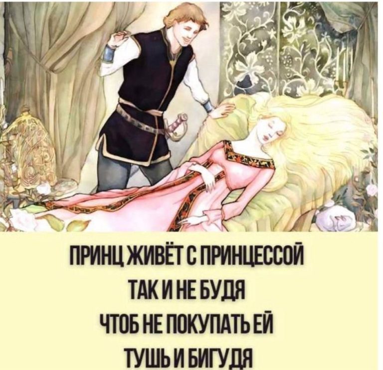 Мемы про принца